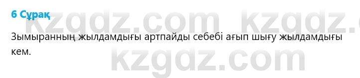 Физика Казахбаеваа Д.М. 9 класс 2018 Вопрос 6