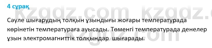 Физика Казахбаеваа Д.М. 9 класс 2018 Вопрос 4