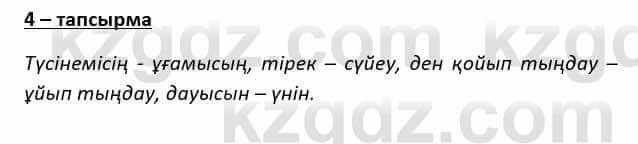 Казахский язык и литература Косымова 6 класс 2018 Упражнение 4