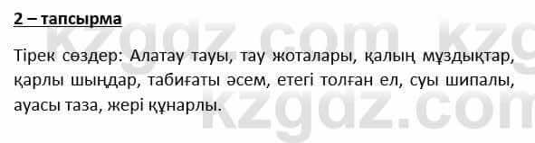 Казахский язык и литература Косымова 6 класс 2018 Упражнение 2