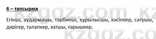 Казахский язык и литература Косымова 6 класс 2018 Упражнение 6