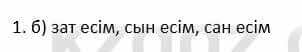 Казахский язык и литература Косымова 6 класс 2018 Упражнение 1