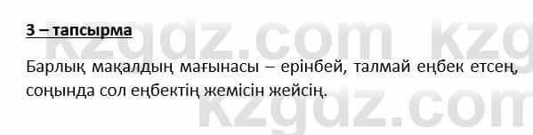 Казахский язык и литература Косымова 6 класс 2018 Упражнение 3