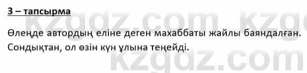 Казахский язык и литература Косымова 6 класс 2018 Упражнение 3