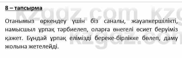 Казахский язык и литература Косымова 6 класс 2018 Упражнение 8