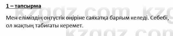 Казахский язык и литература Косымова 6 класс 2018 Упражнение 1