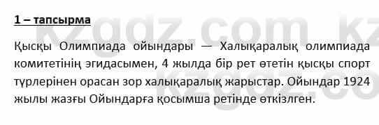 Казахский язык и литература Косымова 6 класс 2018 Упражнение 1