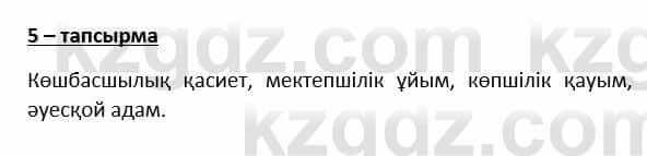 Казахский язык и литература Косымова 6 класс 2018 Упражнение 5