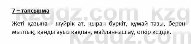 Казахский язык и литература Косымова 6 класс 2018 Упражнение 7