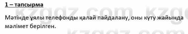 Казахский язык и литература Косымова 6 класс 2018 Упражнение 1