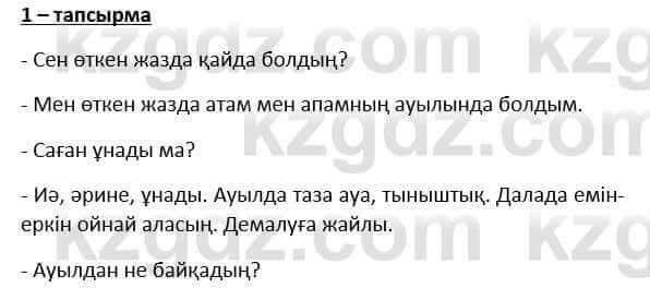 Казахский язык и литература Косымова 6 класс 2018 Упражнение 1