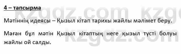 Казахский язык и литература Косымова 6 класс 2018 Упражнение 4