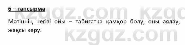 Казахский язык и литература Косымова 6 класс 2018 Упражнение 6