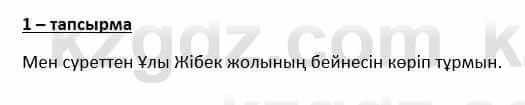 Казахский язык и литература Косымова 6 класс 2018 Упражнение 1