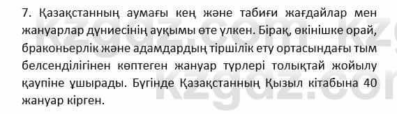 Казахский язык и литература Косымова 6 класс 2018 Упражнение 7