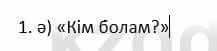 Казахский язык и литература Косымова 6 класс 2018 Упражнение 1