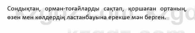 Казахский язык и литература Косымова 6 класс 2018 Упражнение 1