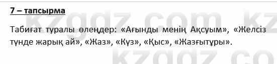 Казахский язык и литература Косымова 6 класс 2018 Упражнение 7