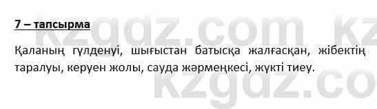 Казахский язык и литература Косымова 6 класс 2018 Упражнение 7