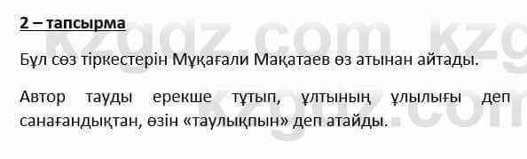 Казахский язык и литература Косымова 6 класс 2018 Упражнение 2