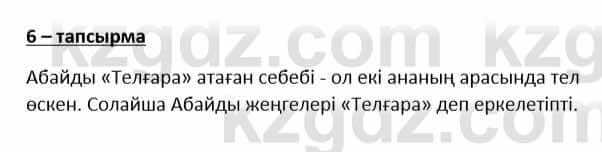 Казахский язык и литература Косымова 6 класс 2018 Упражнение 6