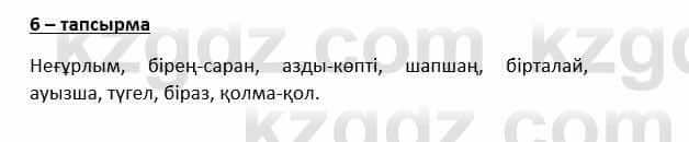 Казахский язык и литература Косымова 6 класс 2018 Упражнение 6