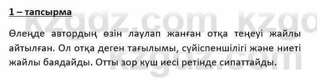 Казахский язык и литература Косымова 6 класс 2018 Упражнение 1