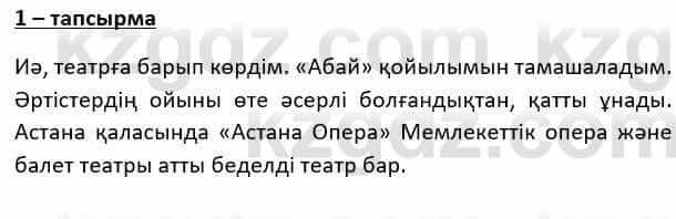 Казахский язык и литература Косымова 6 класс 2018 Упражнение 1