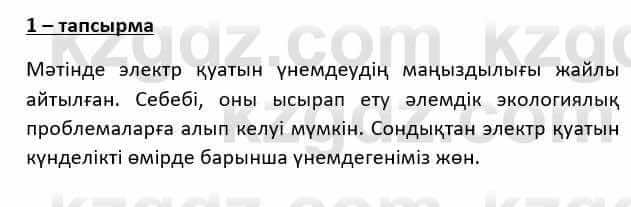 Казахский язык и литература Косымова 6 класс 2018 Упражнение 1