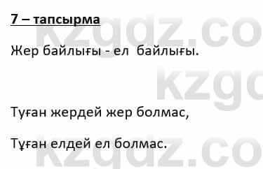 Казахский язык и литература Косымова 6 класс 2018 Упражнение 7