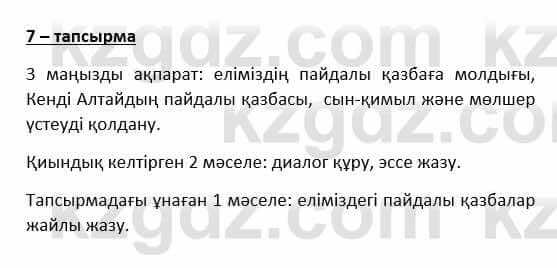 Казахский язык и литература Косымова 6 класс 2018 Упражнение 7