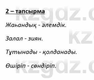 Казахский язык и литература Косымова 6 класс 2018 Упражнение 2