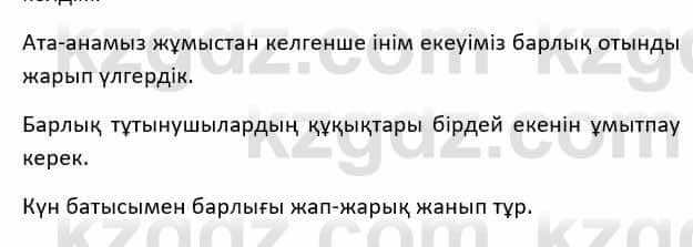 Казахский язык и литература Косымова 6 класс 2018 Упражнение 7