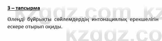 Казахский язык и литература Косымова 6 класс 2018 Упражнение 3