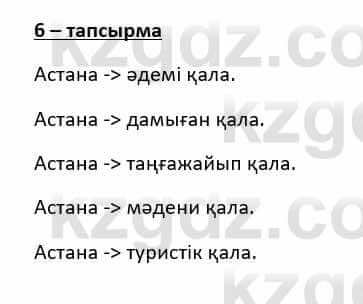 Казахский язык и литература Косымова 6 класс 2018 Упражнение 6