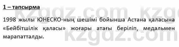 Казахский язык и литература Косымова 6 класс 2018 Упражнение 1