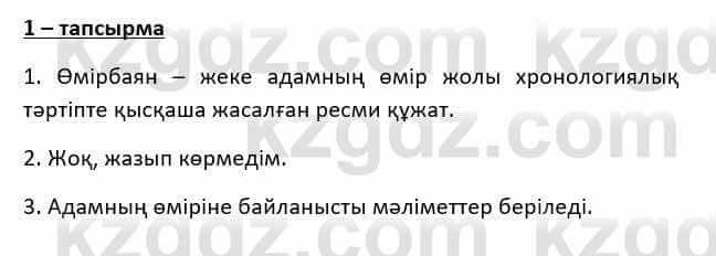 Казахский язык и литература Косымова 6 класс 2018 Упражнение 1