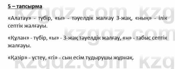 Казахский язык и литература Косымова 6 класс 2018 Упражнение 5