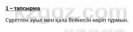 Казахский язык и литература Косымова 6 класс 2018 Упражнение 1