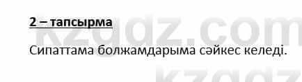 Казахский язык и литература Косымова 6 класс 2018 Упражнение 2