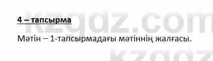 Казахский язык и литература Косымова 6 класс 2018 Упражнение 4