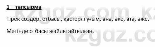 Казахский язык и литература Косымова 6 класс 2018 Упражнение 1