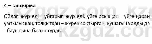 Казахский язык и литература Косымова 6 класс 2018 Упражнение 4