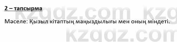 Казахский язык и литература Косымова 6 класс 2018 Упражнение 2