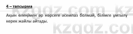 Казахский язык и литература Косымова 6 класс 2018 Упражнение 4