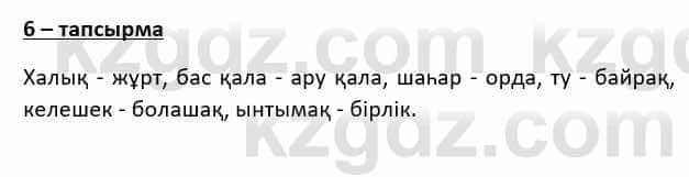 Казахский язык и литература Косымова 6 класс 2018 Упражнение 6