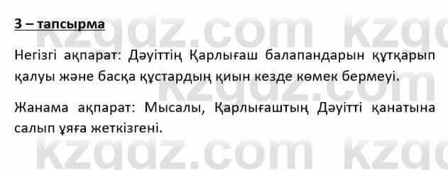 Казахский язык и литература Косымова 6 класс 2018 Упражнение 3