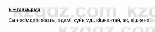 Казахский язык и литература Косымова 6 класс 2018 Упражнение 6