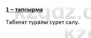 Казахский язык и литература Косымова 6 класс 2018 Упражнение 1