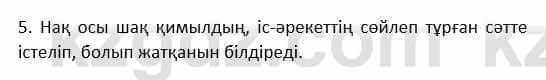 Казахский язык и литература Косымова 6 класс 2018 Упражнение 5